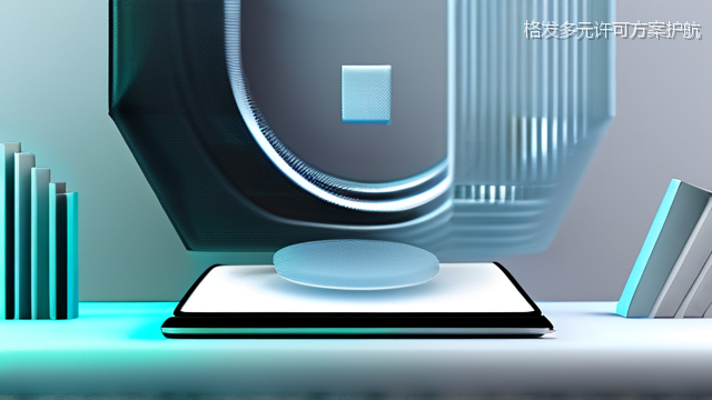 格发多元许可方案护航